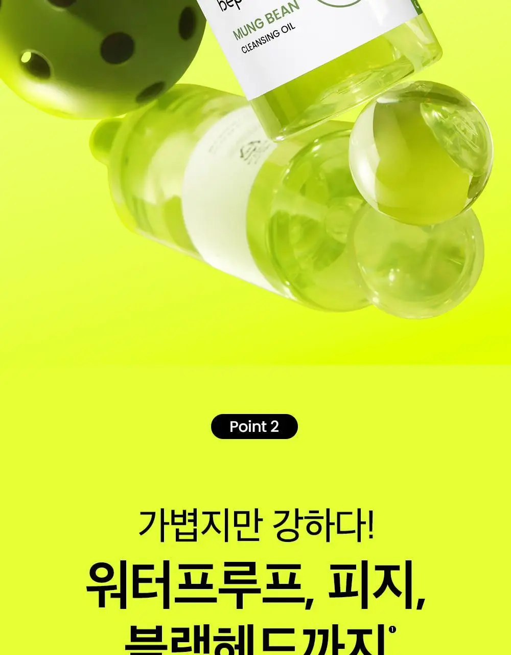 [여행용/소용량] 비플레인 녹두 클렌징오일 50ml 상세페이지 28